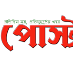Faridpurpost